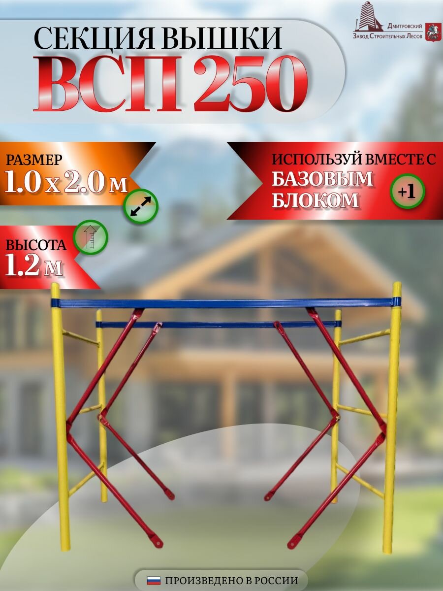 Секция ВСП 250 1.0x2.0x1.2м