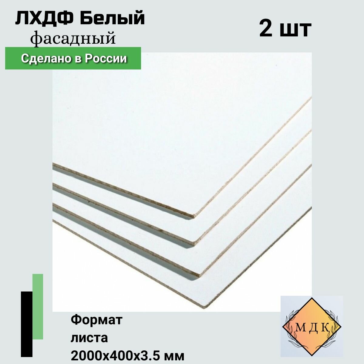 ДВП двпо ХДФ оргалит белый 3.5*400*2000 2 листа