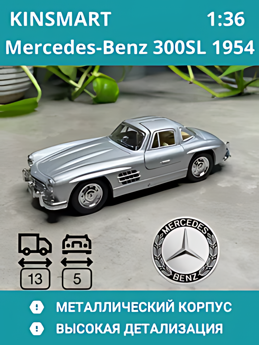 Инерционная машинка Kinsmart Mercedes 300 SL, с открывающимися дверцами, масштаб 1:36