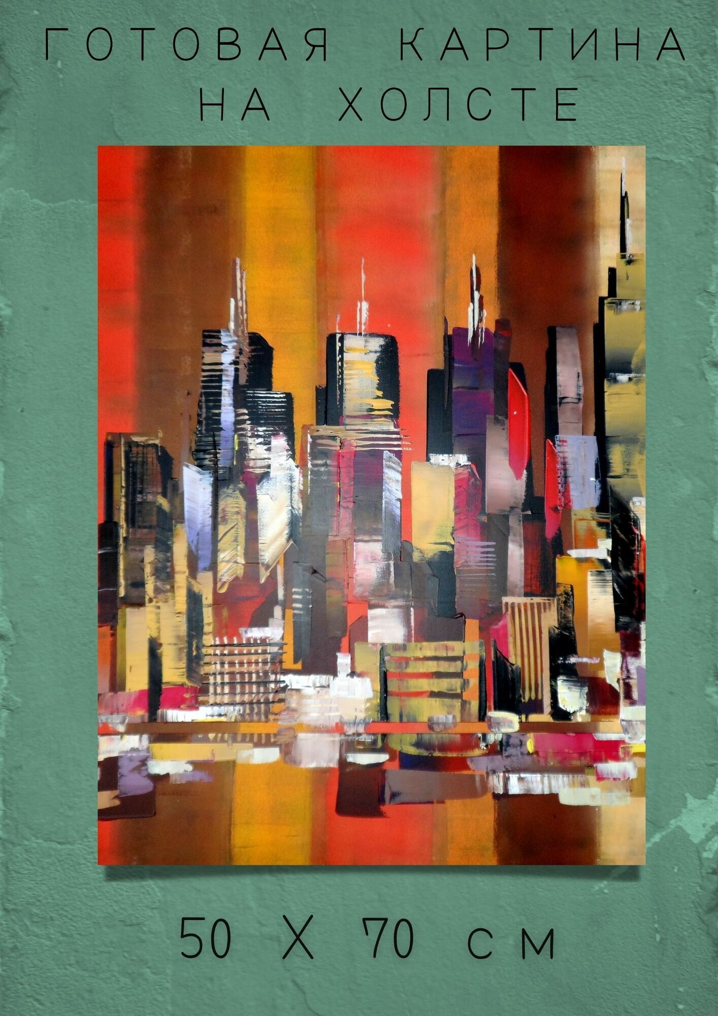 Картина город в арт рисованном стиле / Интерьерная картина с домами и зданиями