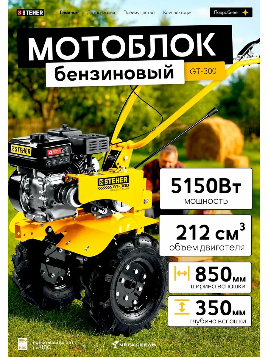 Мотоблок бензиновый GT-300, 7 л. с