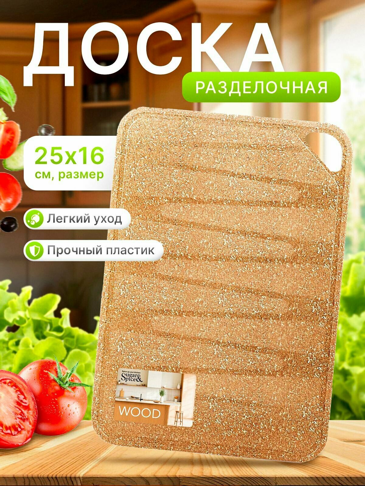 Доска разделочная Sugar&Spice Wood с ручкой для подвеса прямоугольная 250х160х5