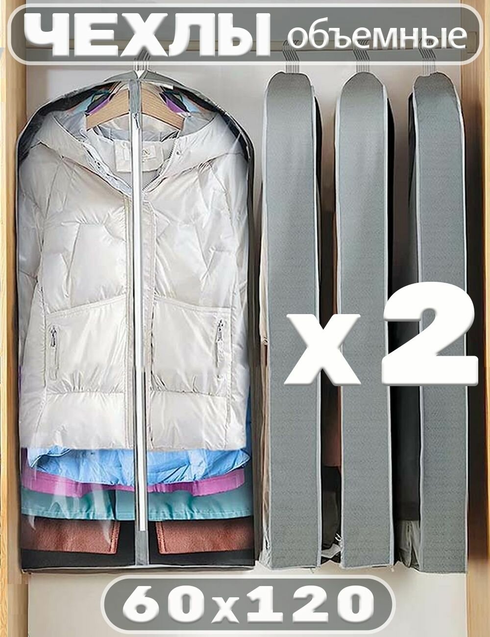 Набор чехлов для одежды Garment Guard GG спанбонд размер 60x120x10 см 2 шт.