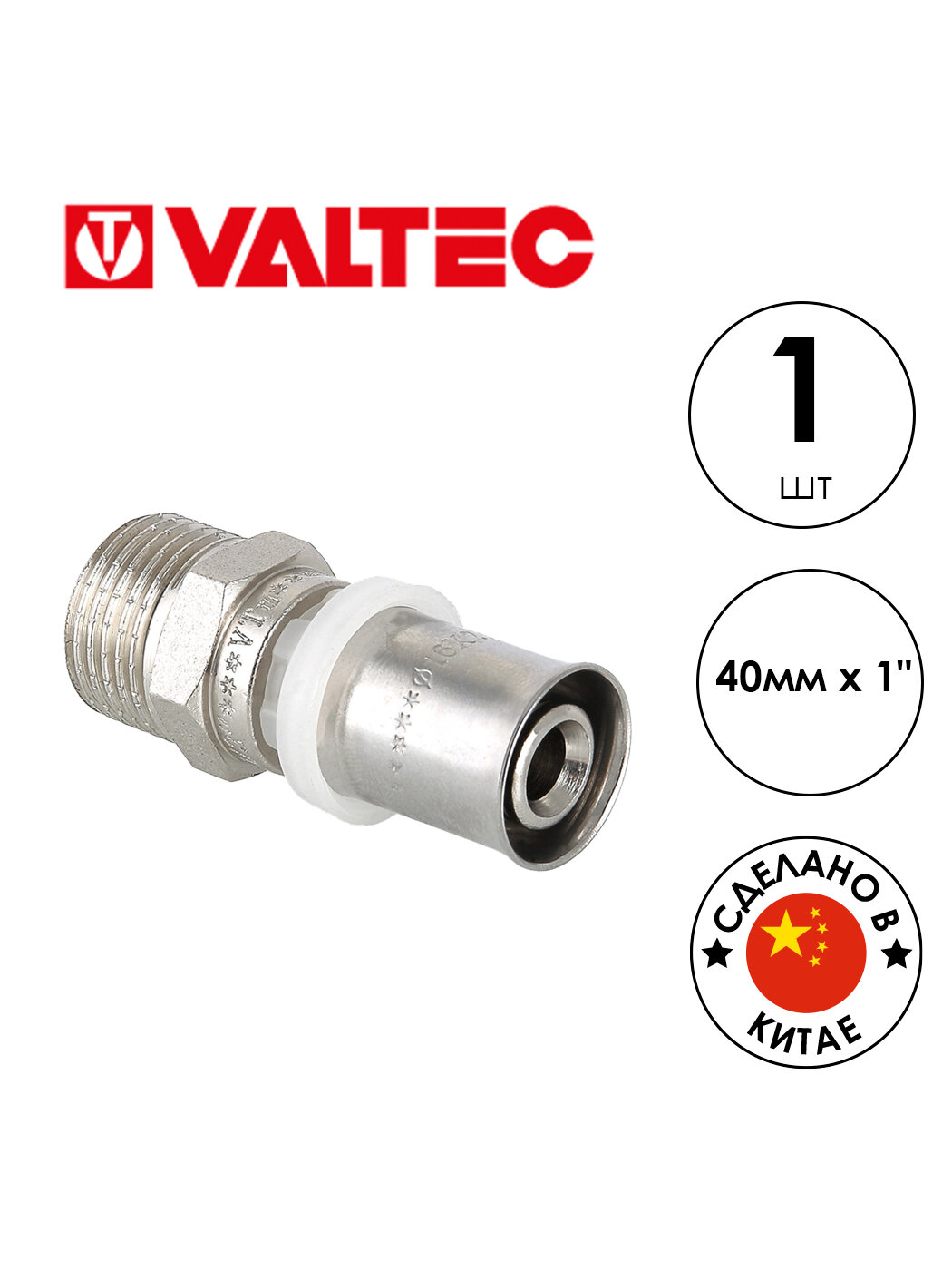 Пресс соединитель VALTEC VTm.201 (VTm.201. N.004006) н/р 40мм х 1