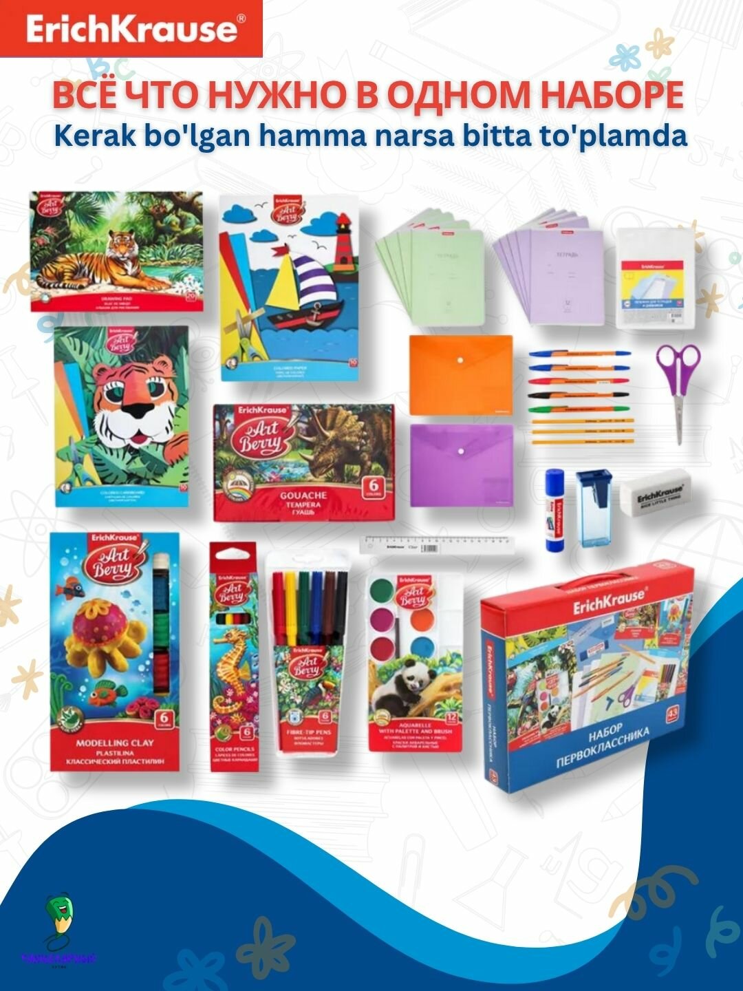 Набор первоклассника для школы ErichKrause, 43 предмета, все необходимое внутри — фото 1
