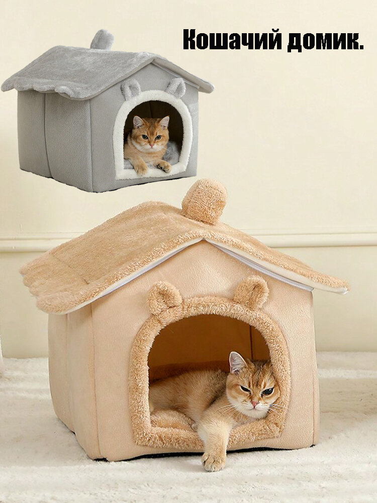 Теплый дом для животных Кошачье гнездо Собачье гнездо Серый дом.
