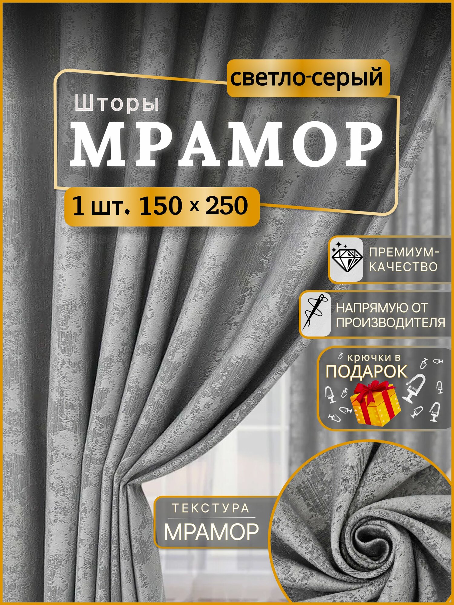Шторы для комнаты Мрамор 150*250 светло-серый. Шторы в кухню