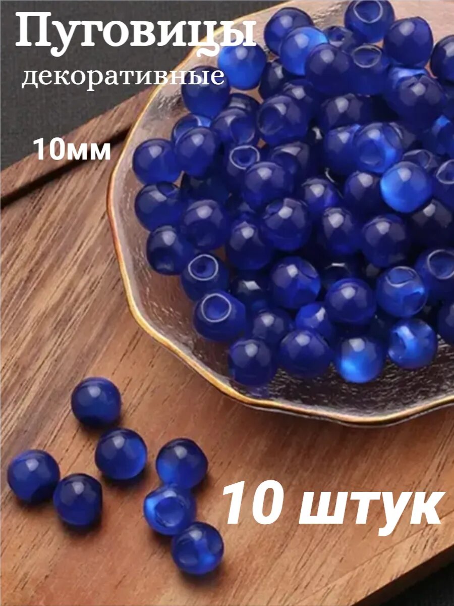 Пуговицы блузочные жемчуг 10мм (10шт)