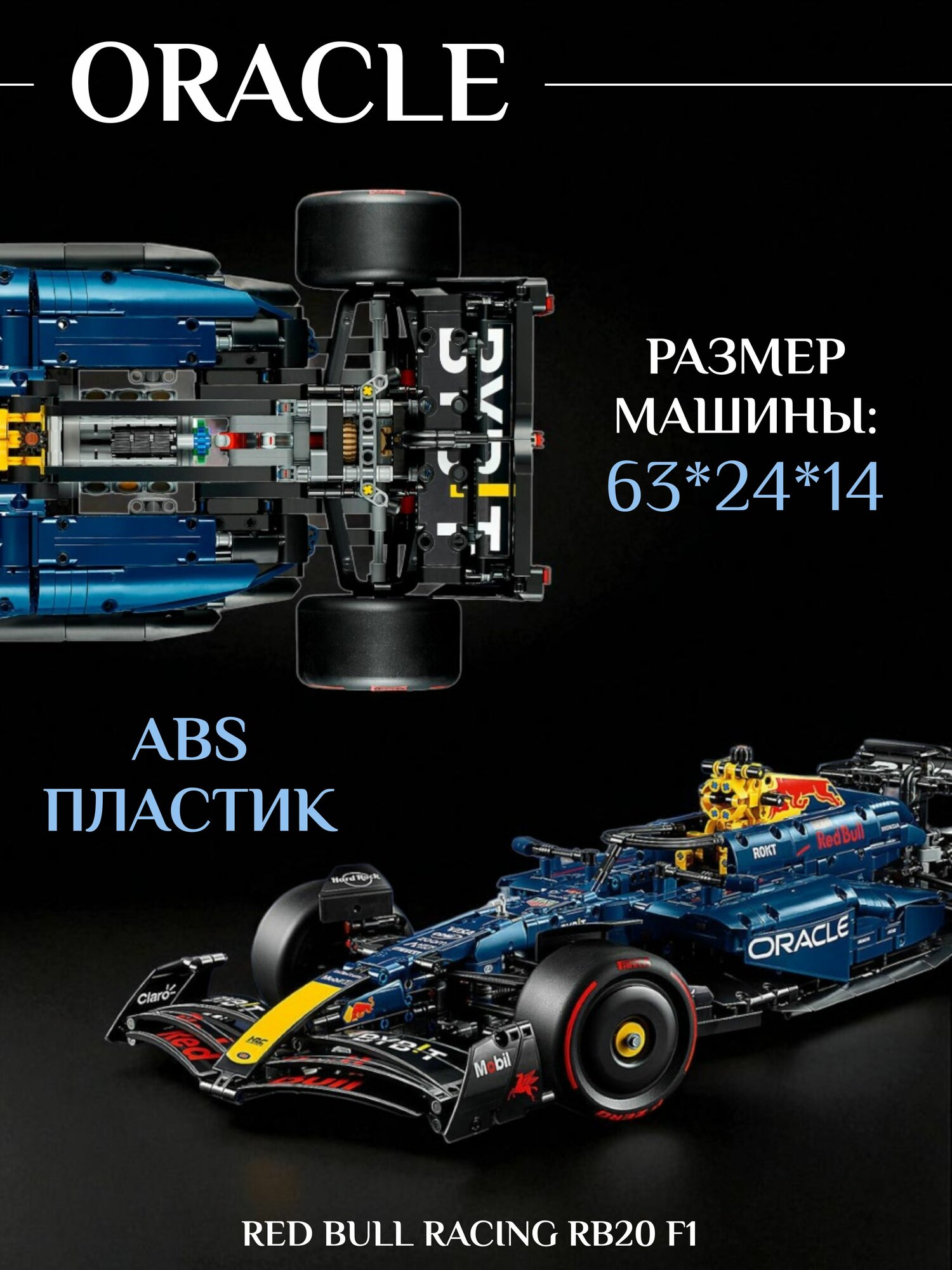 Конструктор Техник Red Bull Oracle Racing RB20 F1, 1639 деталей — фото 1
