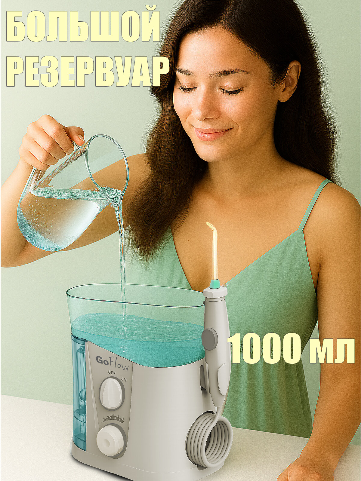 Картинки Ирригатор стационарный GoFlow 188G Premium, 9 насадок, Бачок 1000мл, диапазон чистки 210-890 кПа, 10 режимов, премиальная гарантия