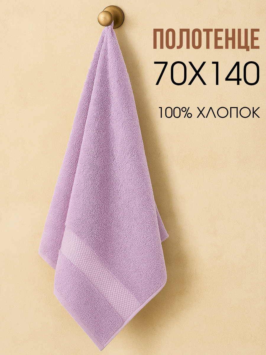 Полотенце банное Ночь Нежна 70х140 см цвет сиреневый