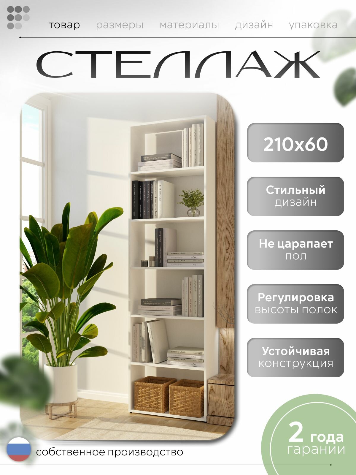 Стеллаж деревянный Акрона 6 секций, белый (60х25х210 см ШхГхВ)