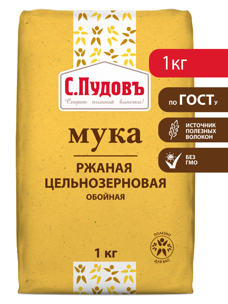 Мука ржаная С. Пудовъ, цельнозерновая, обойная, без ГМО, 1кг