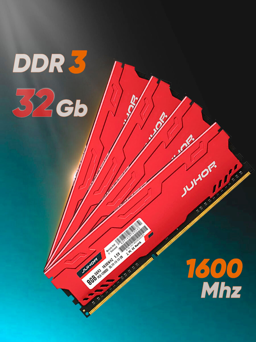 Оперативная память для пк Juhor DDR3 32Gb (8Gb х4) 1600 MHz озу DIMM радиатор
