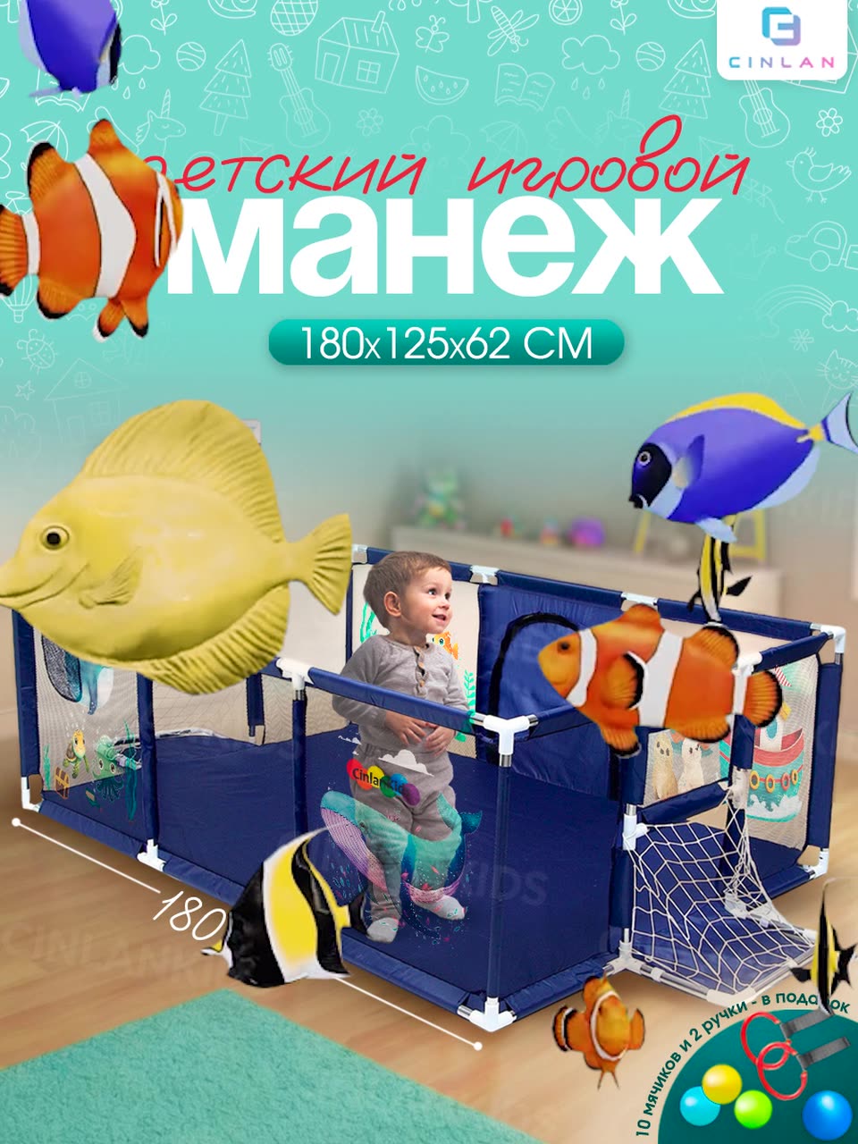 Манеж детский напольный с шариками, ручками и корзиной, 180х125х62 см, CINLANKIDS — фото 1