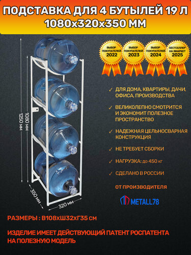 Изображение товара Подставка для 4 бутылей 19 литров, В1080хШ320хГ350 мм, стеллаж, этажерка, полка, бутылочница, цвет белый