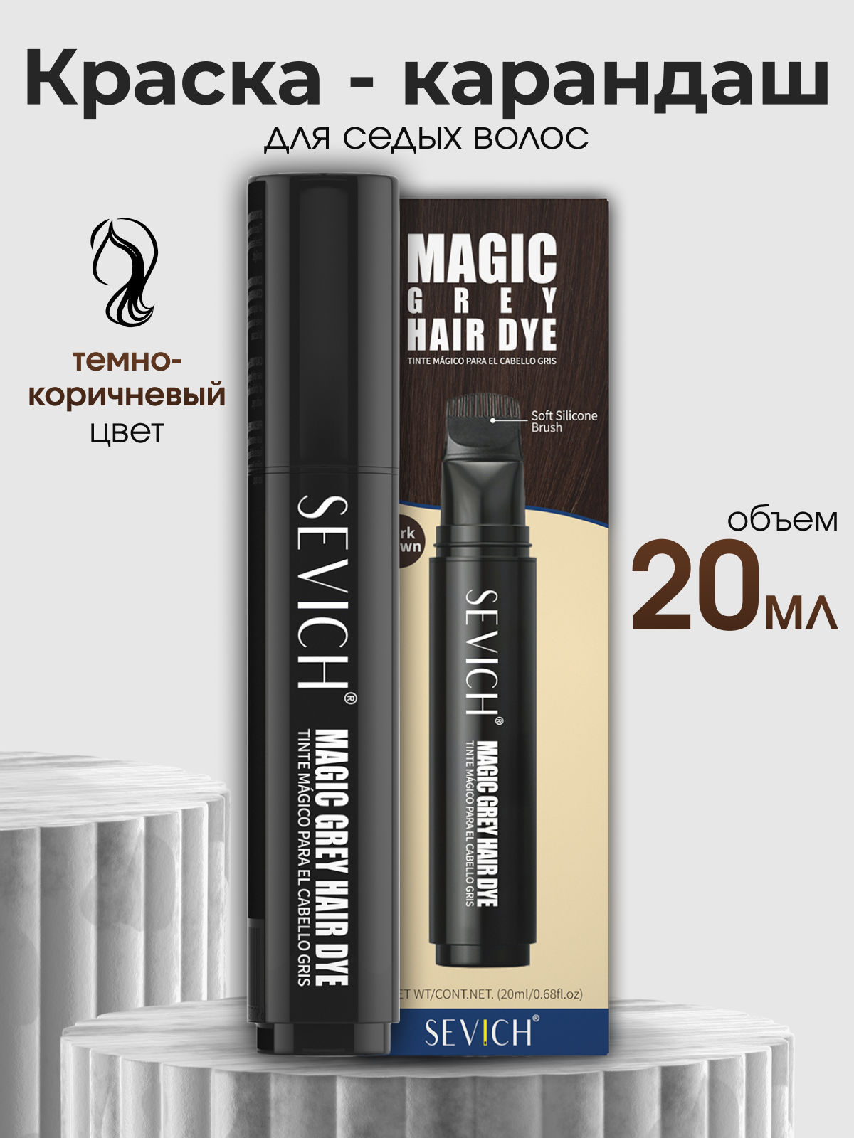 Краска-карандаш для закрашивания седины, для всех типов, темно-коричневый
