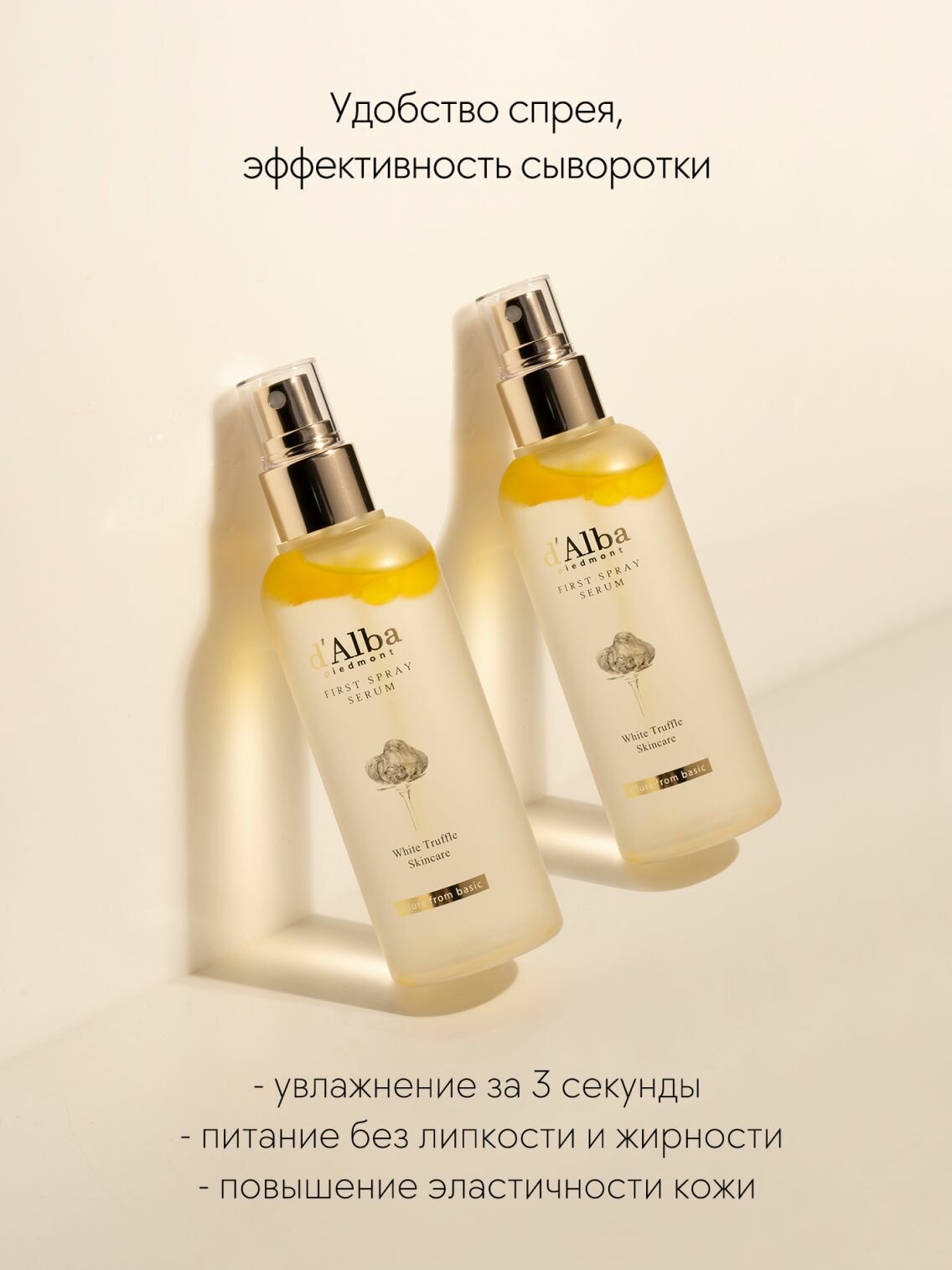 D'Alba Спрей-сыворотка мультифункциональная White Truffle First Spray Serum 180мл — фото 1