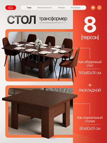 Изображение товара Стол трансформер Престиж, журнальный столик кухонный раздвижной, обеденный лофт на 8 персон, ЛДСП дуб венге, Ами мебель