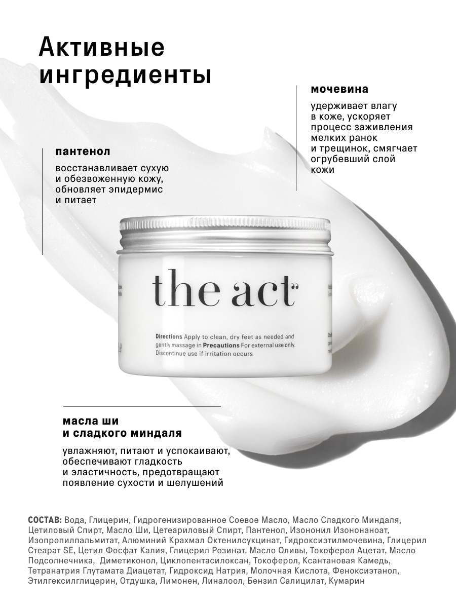 Крем-воск от трещин и сухости для рук, ног, локтей The Act, 150 г — фото 1