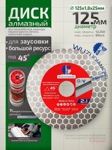 Изображение товара Алмазный диск WUZUDIAMOND, для керамогранита, керамики, мрамора, 125x22.23x1.8x25 мм