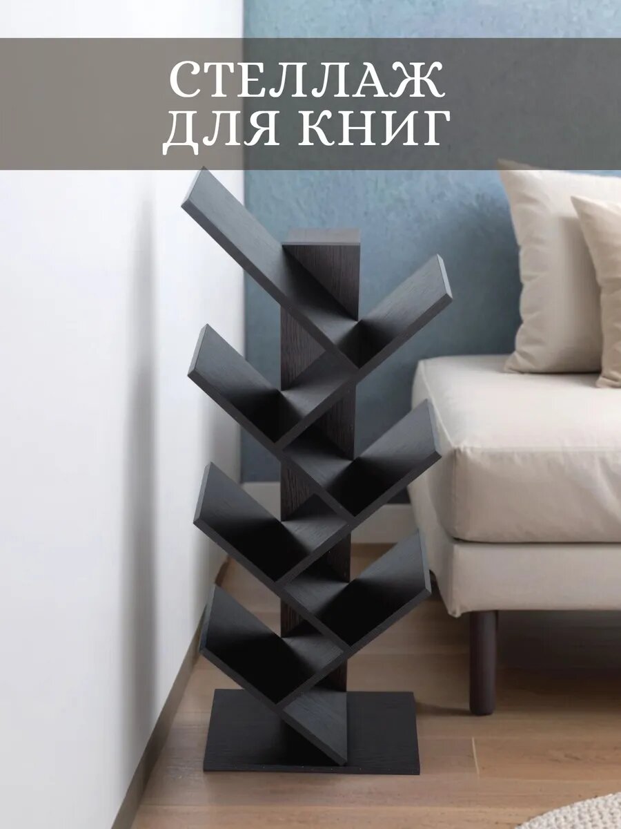 Стеллаж для книг 