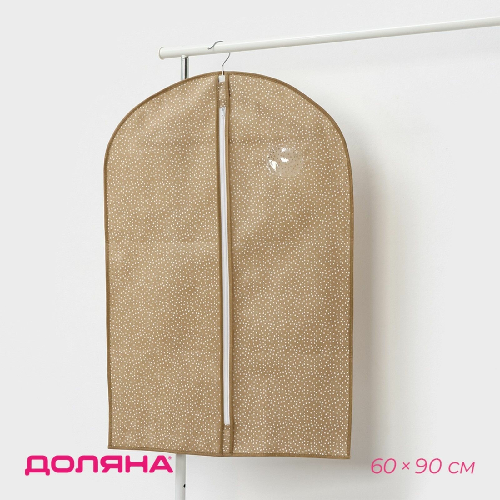 Чехол для одежды Доляна 