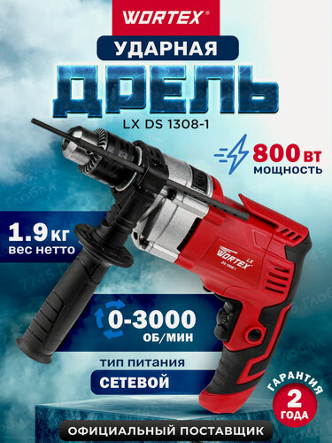Изображение товара Дрель электрическая ударная 800 Вт WORTEX LX DS 1308-1 (0329087)