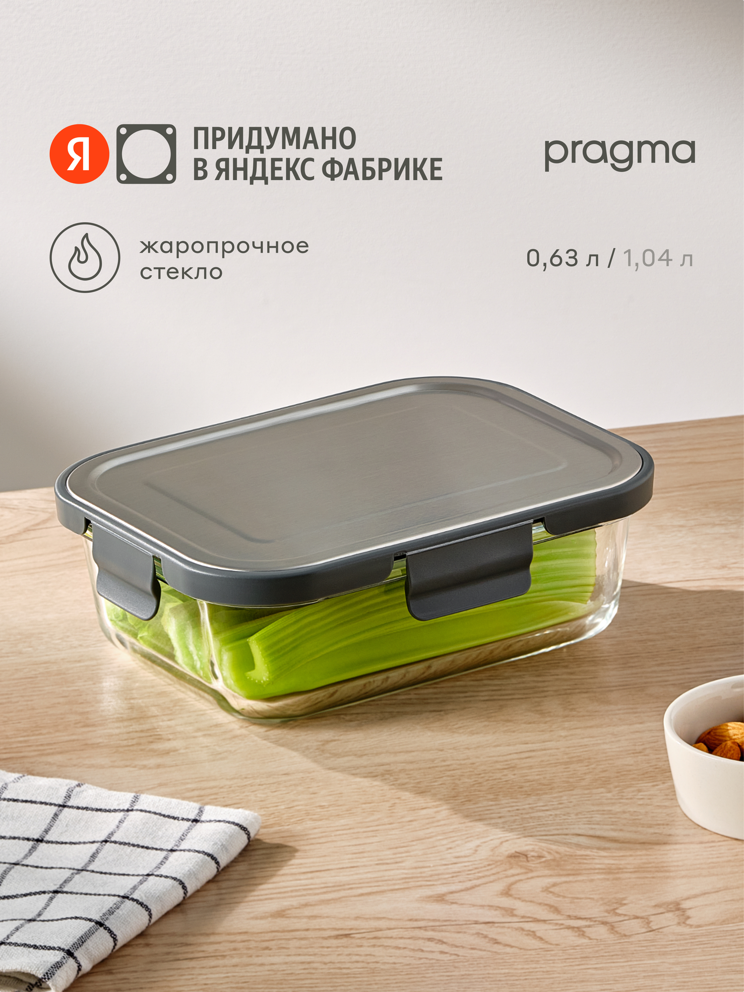 Контейнер для хранения продуктов Pragma Reglak 063 л