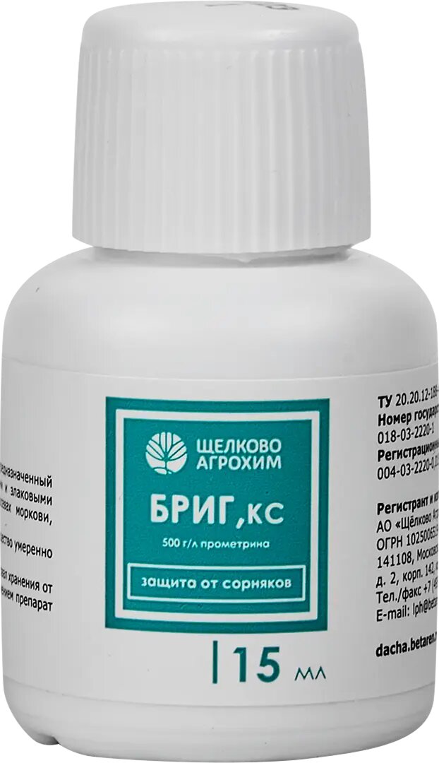 Гербицид от сорняков Бриг жидкость 15 мл