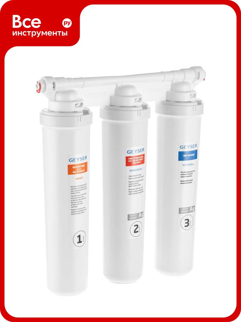 Трёхступенчатый фильтр под мойку Гейзер Оптима Макс Био без крана 16046