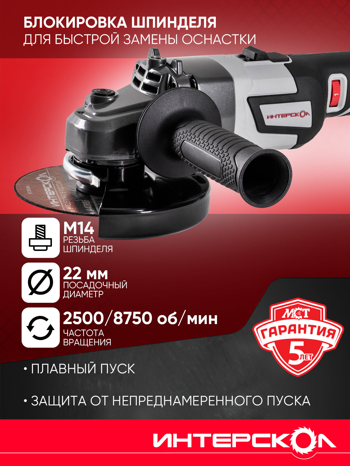Аккумуляторная угловая шлифмашина 125/36В (мультибокс) + ПШМ, УПМ, АКБ, ЗУ, Интерскол, 900.4.1.41 — фото 1