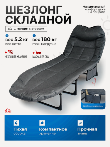 Изображение товара Раскладушка с матрасом взрослая для сна Comfort, шезлонг туристический 200 см, кровать трансформер, Ами Мебель