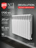 Радиатор биметаллический Royal Thermo Revolution B 500 – 10 секц