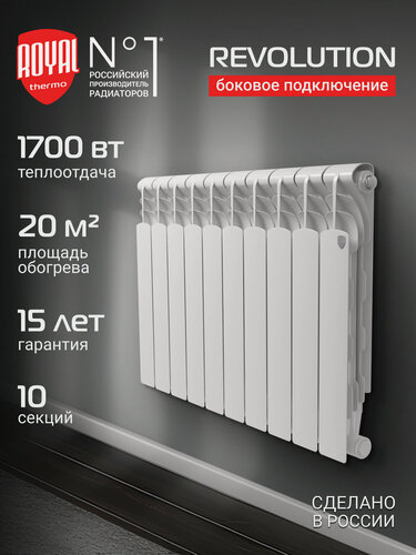 Изображение товара Радиатор биметаллический Royal Thermo Revolution B 500 – 10 секц, боковое подключение