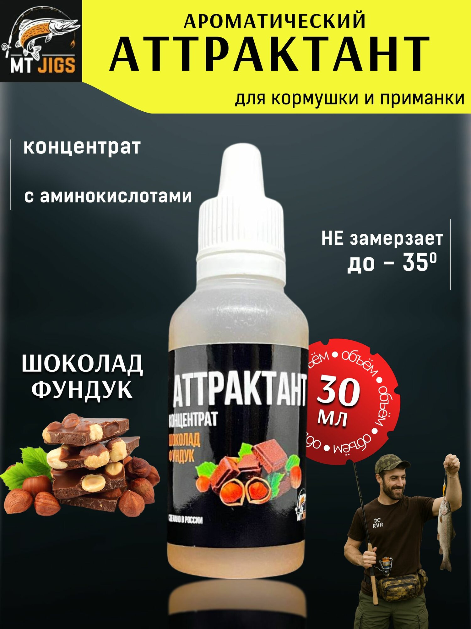 Аттрактант концентрат для рыбалки аромат 