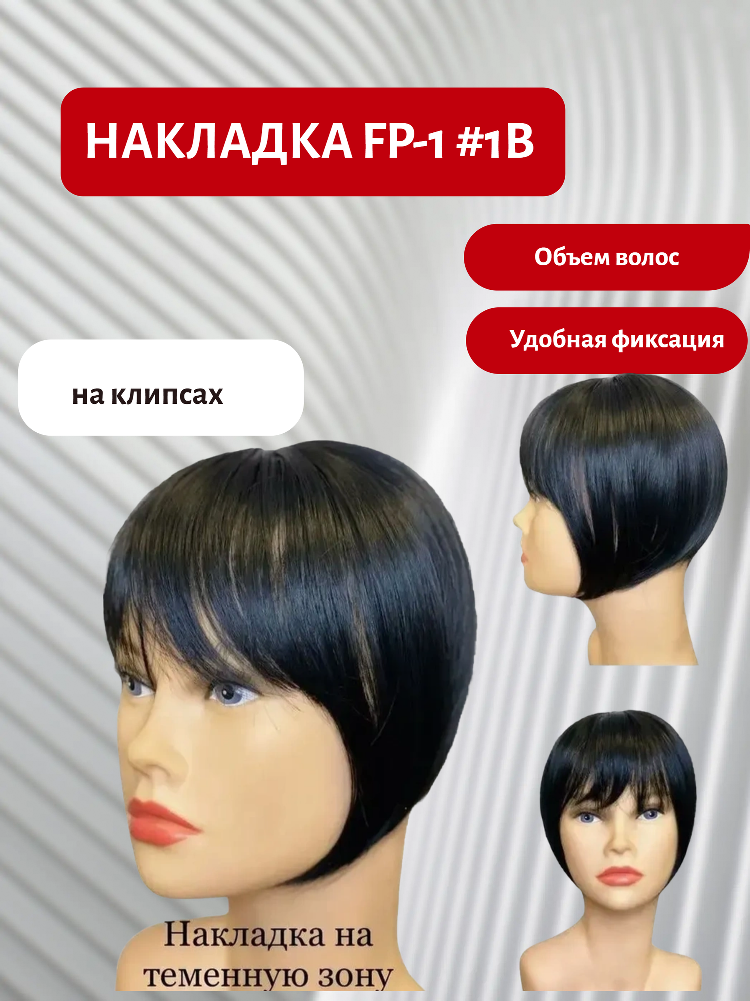 Накладка TERMO FP-1 #1B