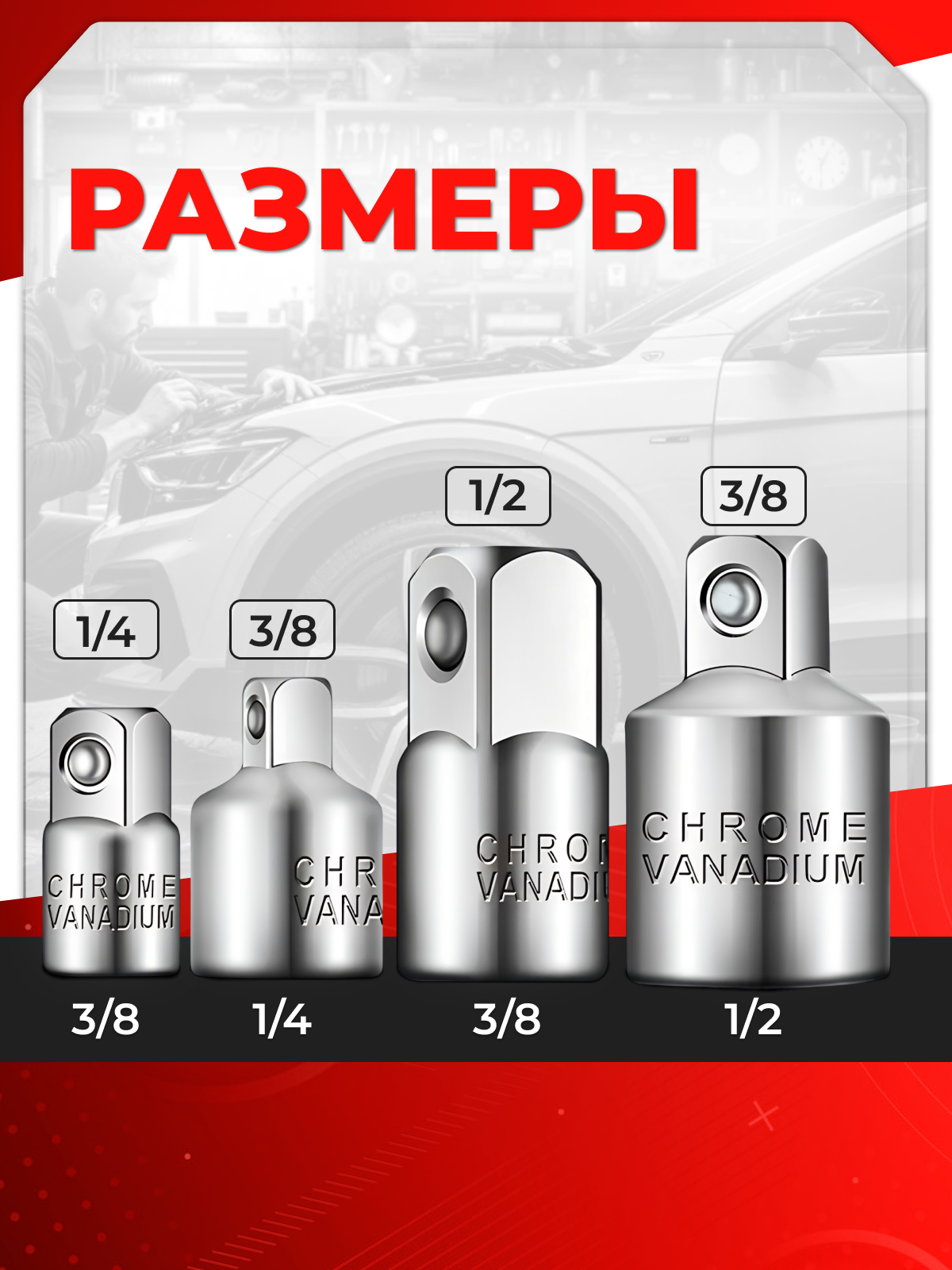 Набор переходников адаптеров для головок 1/2, 3/8 и 1/4" 4 предмета — фото 1