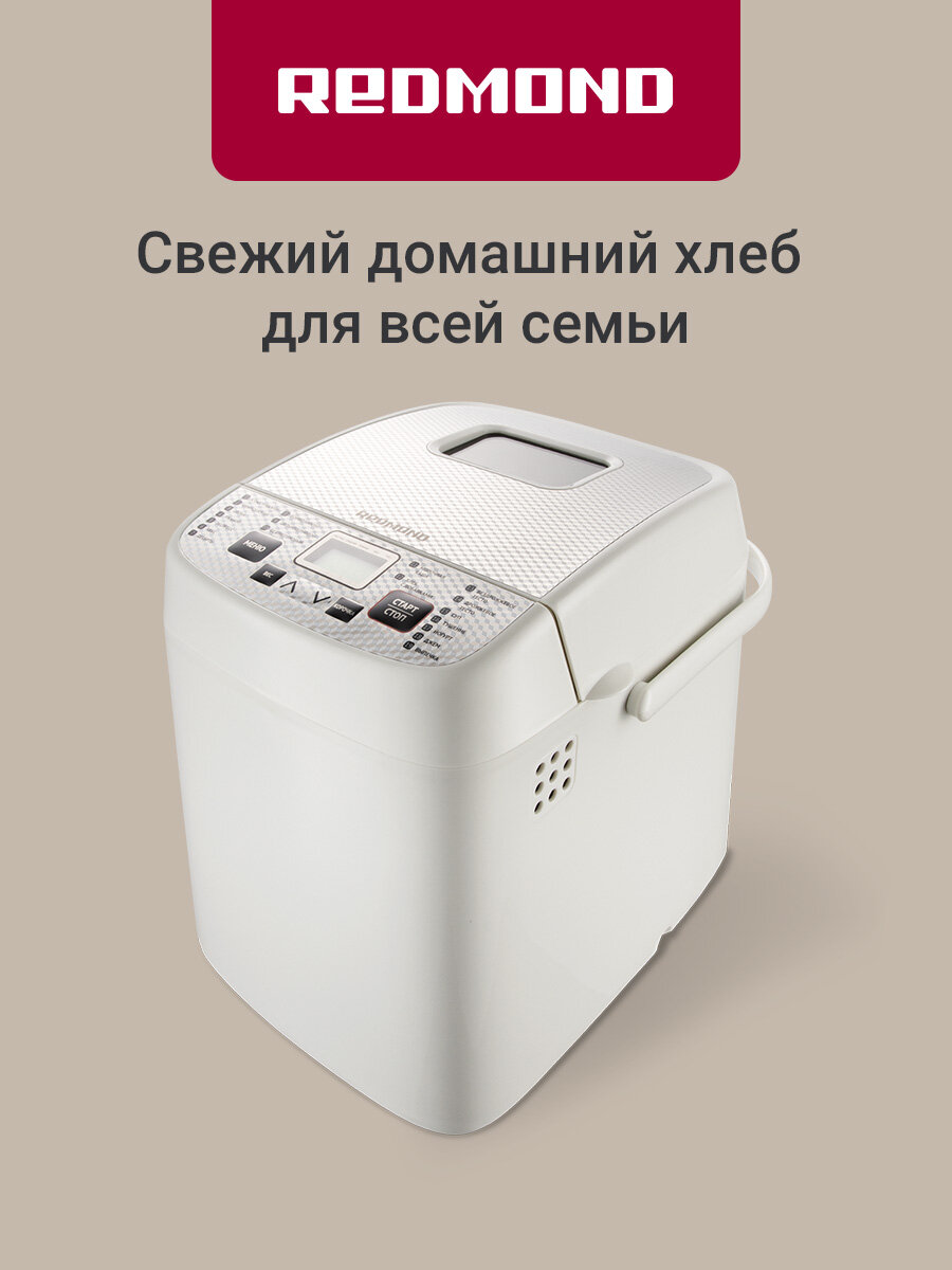 Хлебопечь REDMOND RBM-1908 (белый), 19 автоматических программ