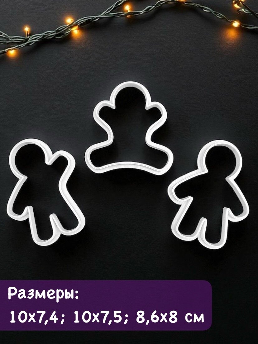 Формочки для печенья вырубки для пряников 