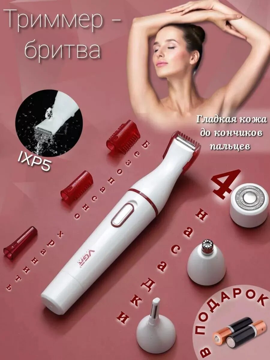 V725 Триммер электрическая бритва сменные насадки для женщин