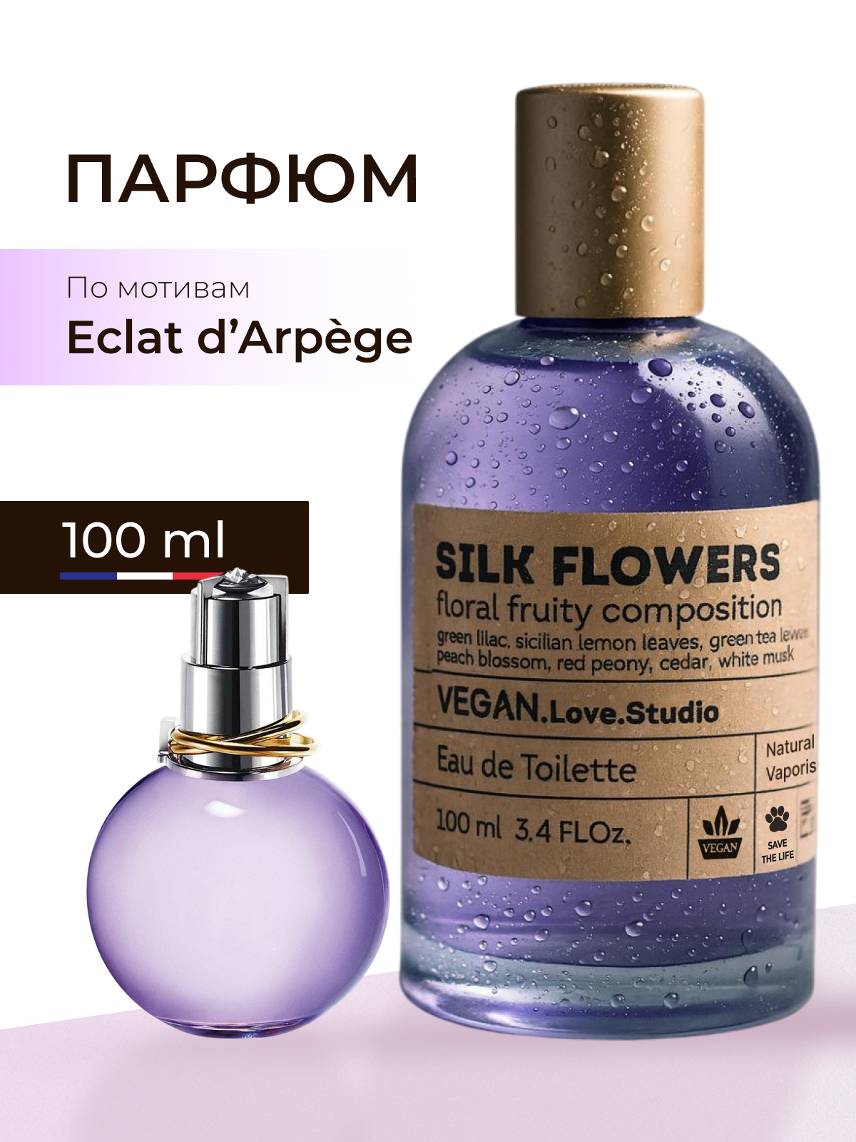 Духи Vegan Love Studio "Silk Flowers", женские, цветочные, 100мл