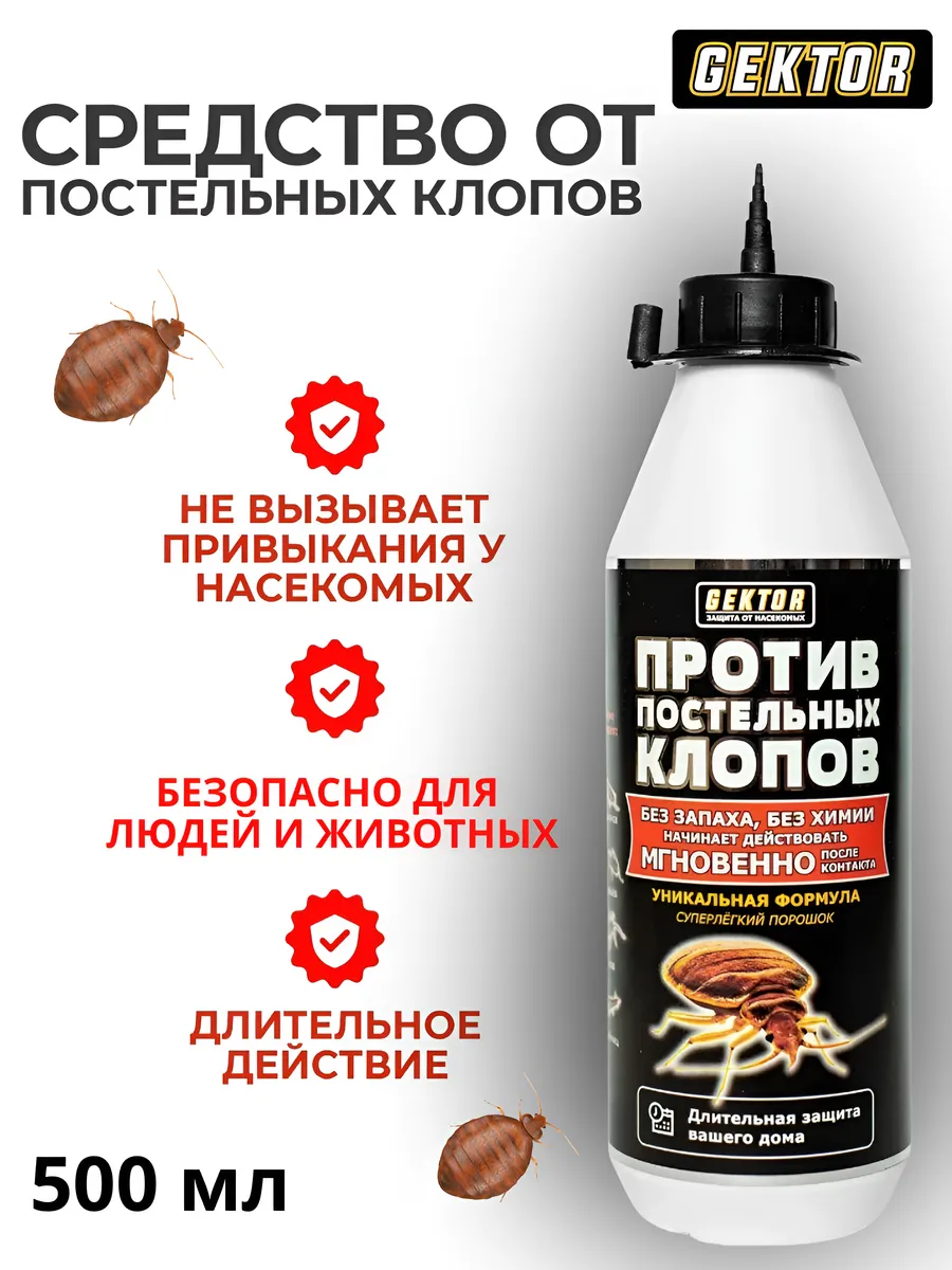 Средство против клопов "GEKTOR", без запаха, экологичное, 500 г