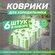 Силиконовые коврики "Клевер", для ящиков, холодильника. антибакте...