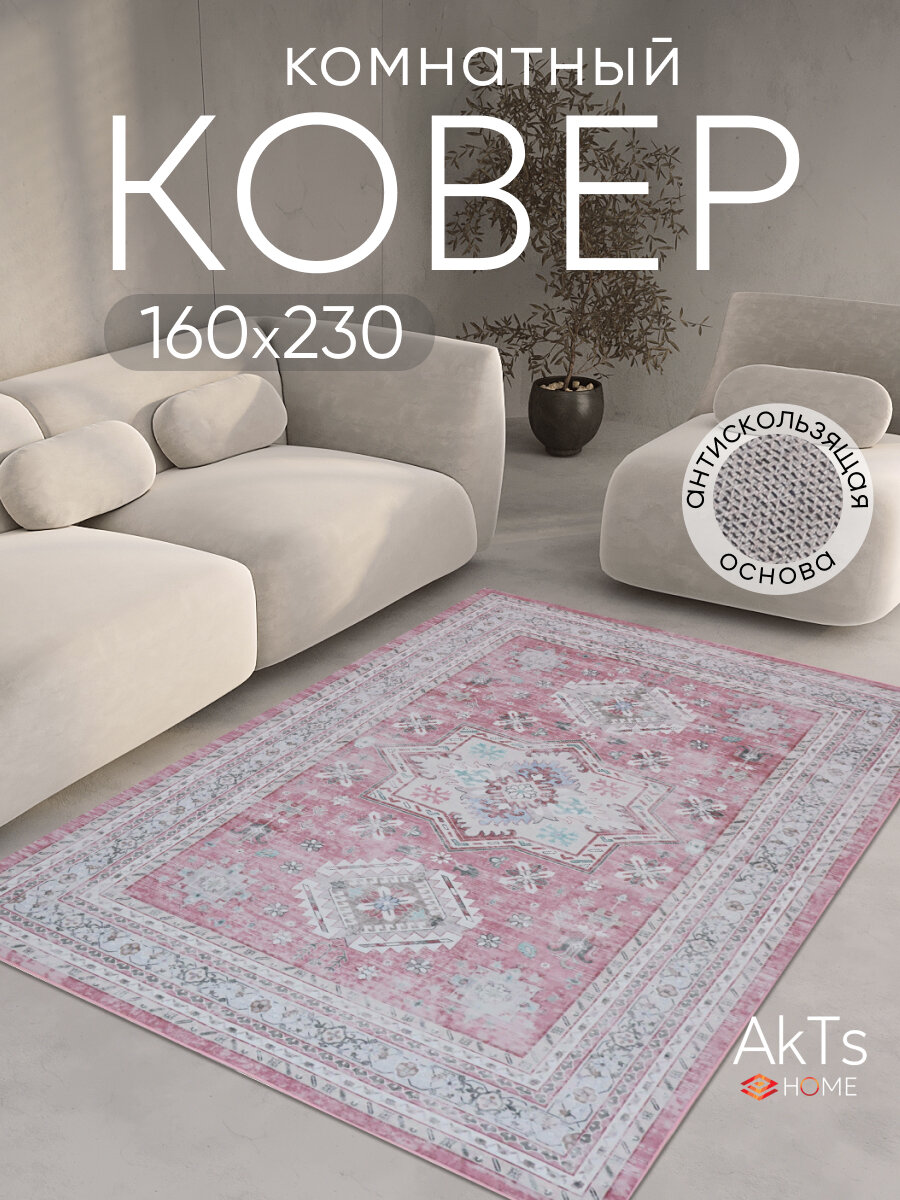 Ковер шениль 1.6х2.3 м