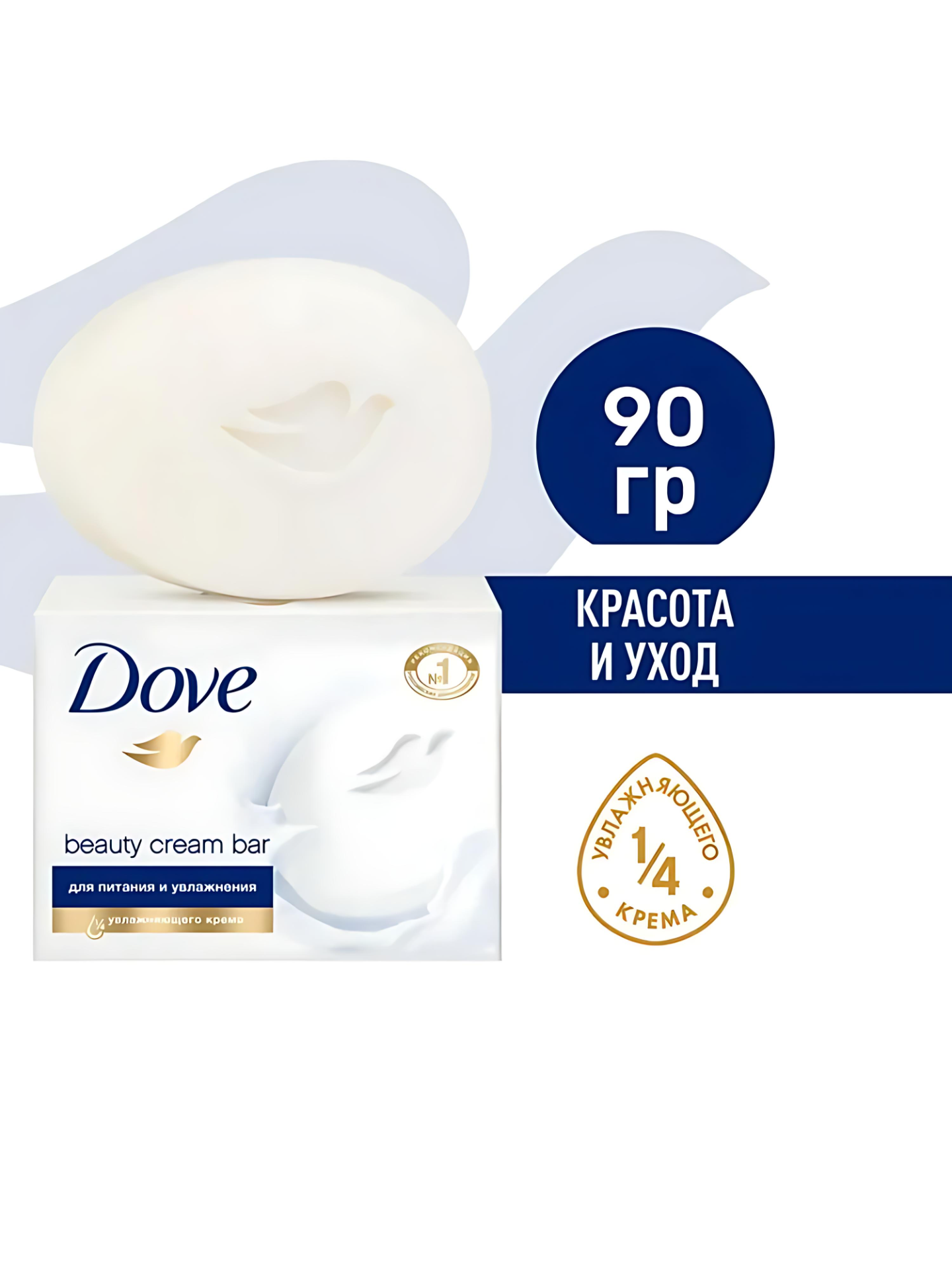 Крем-мыло Dove 90 г, с увлажняющим кремом. С ароматом: beauty cream bar.