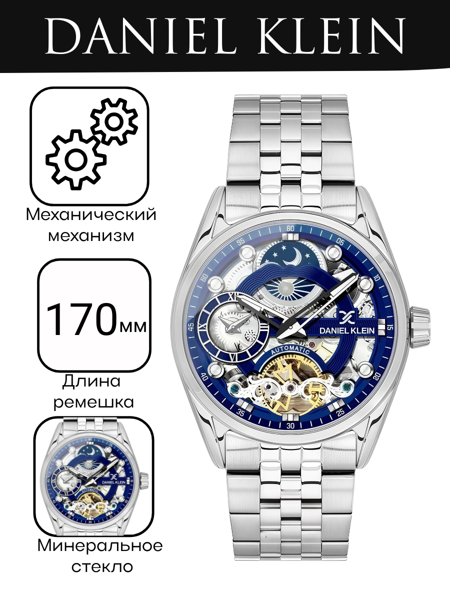 Наручные часы Daniel Klein, синий