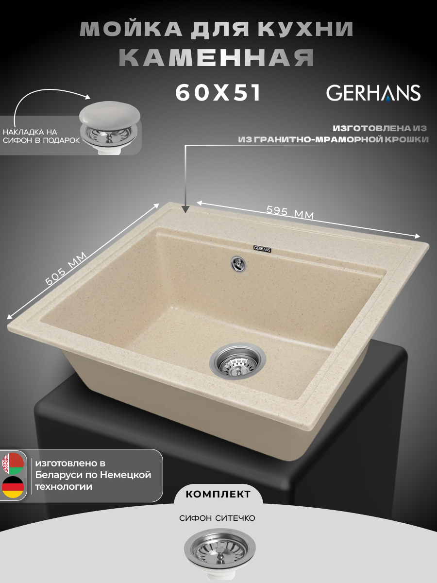 Мойка для кухни Gerhans A12-20 Бежевая 595х515 мм (Беларусь)