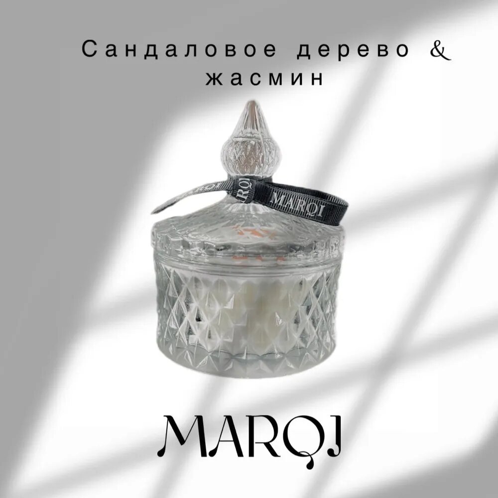 Свеча ароматическая с ароматом "Сандаловое дерево и жасмин" в подсвечнике из кокосового и соевого воска, 120 мл