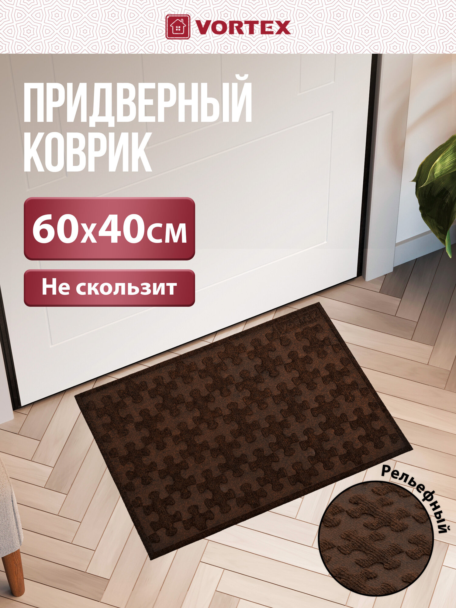 Коврик 